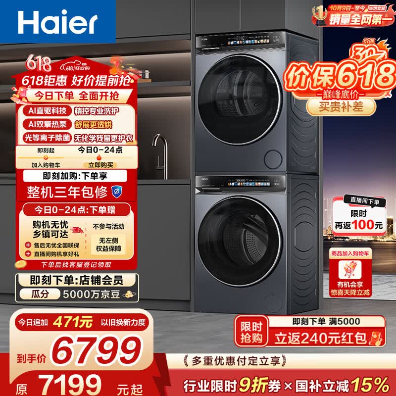 海尔（Haier）年度机皇 云溪4.0洗烘套装 直驱滚筒洗衣机+双擎热泵烘干机 京东自营 583+583（73K升级款）