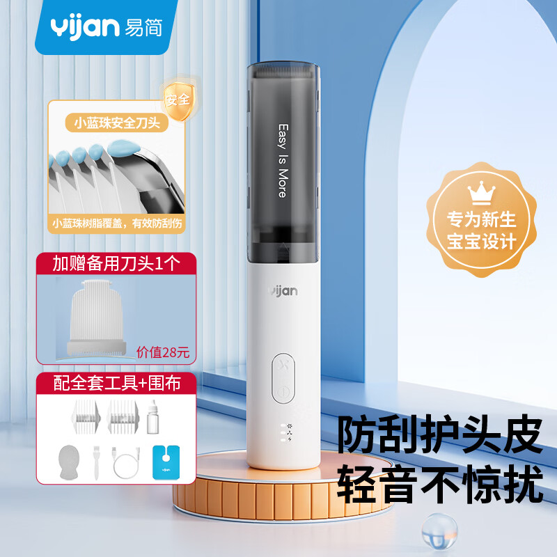 易简（yijan）婴儿理发器静音自动吸发儿童理发器婴儿剃头器新生儿宝宝推子剪发 【婴幼儿专用】轻音防水吸发理发器