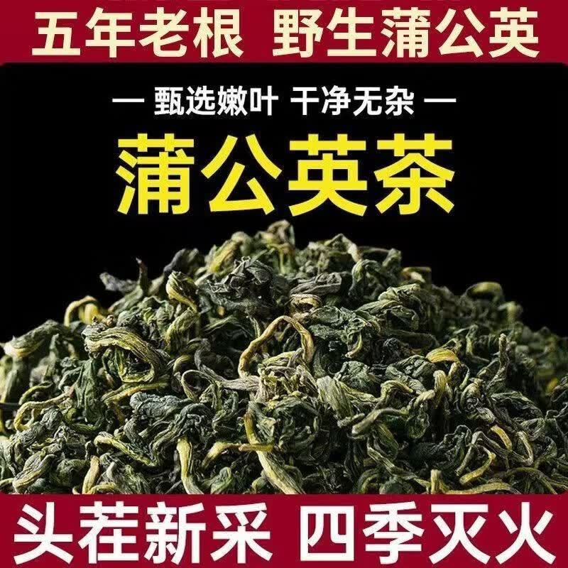 协穆正宗天然野生蒲公英特级中药材泡水喝散结茶清热新货去火清热 特级野生蒲公英 125g*8罐