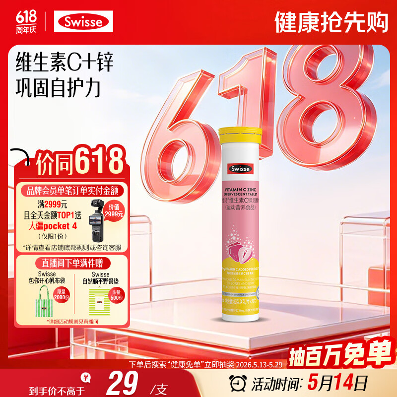 Swisse斯维诗 维生素C+锌泡腾片 巩固自护力 成人运动营养 草莓味 20片