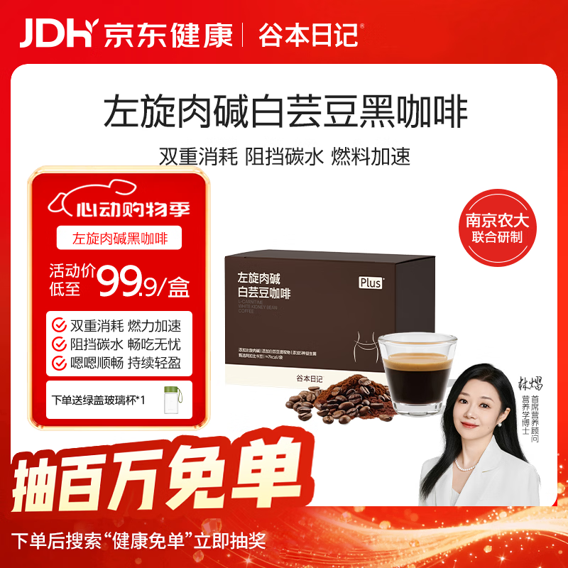 谷本日记左旋肉碱黑咖啡0蔗糖0脂运动健身燃减低卡运动廋健白芸豆
