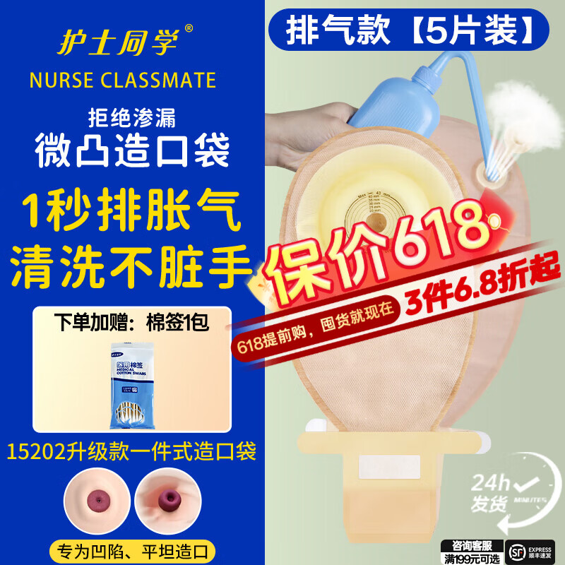 护士同学一件式微凸造口袋15202微凸底盘一次性造瘘袋凹陷防渗漏肠癌16415 1秒排气款【5片装】43MM微凸底盘+送棉签 京东折扣/优惠券