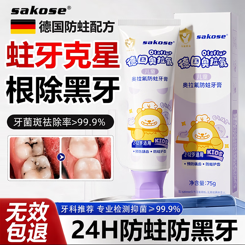 sakose德国奥拉氟儿童牙膏2-12岁含氟防蛀抗酸糖固齿葡萄味不辣口75g