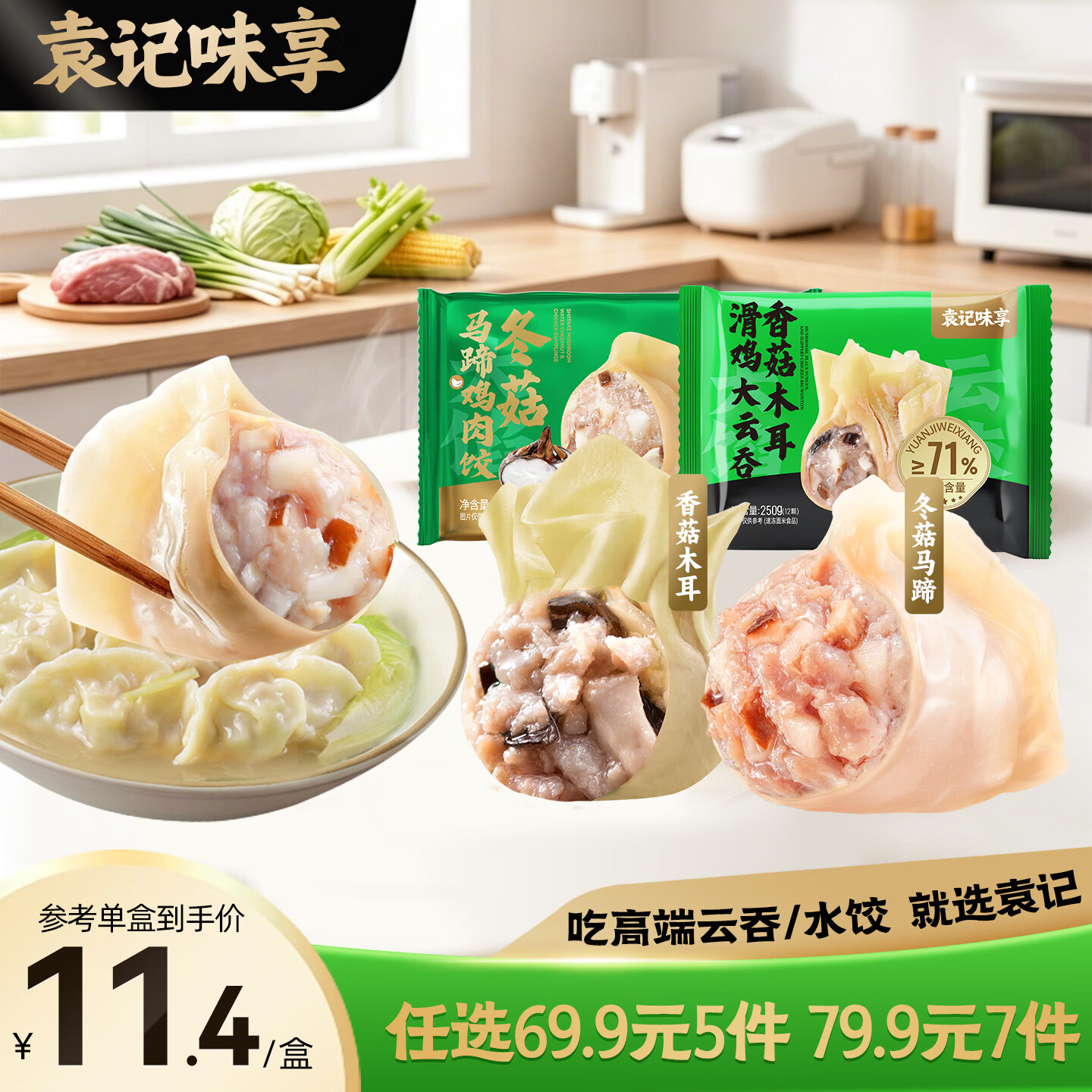 袁记味享玉米鲜肉饺/云吞任选4件 39.9元 - 线报酷 袁记味享玉米鲜肉饺/云吞任选4件 39.9元 - 线报酷