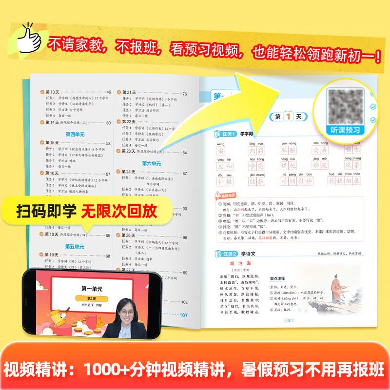 作业帮【2026秋季新版领跑新初一】人教版暑假衔接领跑新初一小升初衔接预习28天科学规划高效预习解题大招同步教材新初一适用全国通用 【2026秋小升初】领跑新初一(六升七) 【2026新版】数学