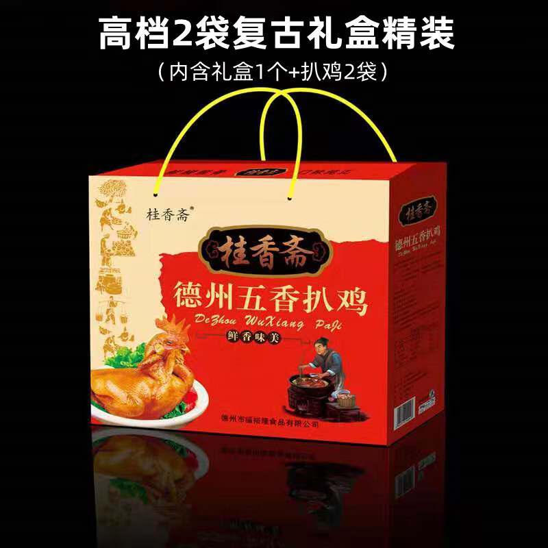 德州扒雞桂香齋扒雞 2/4/6袋 扒雞禮盒裝五香燒雞中秋新年送禮 2袋精裝復(fù)古禮盒