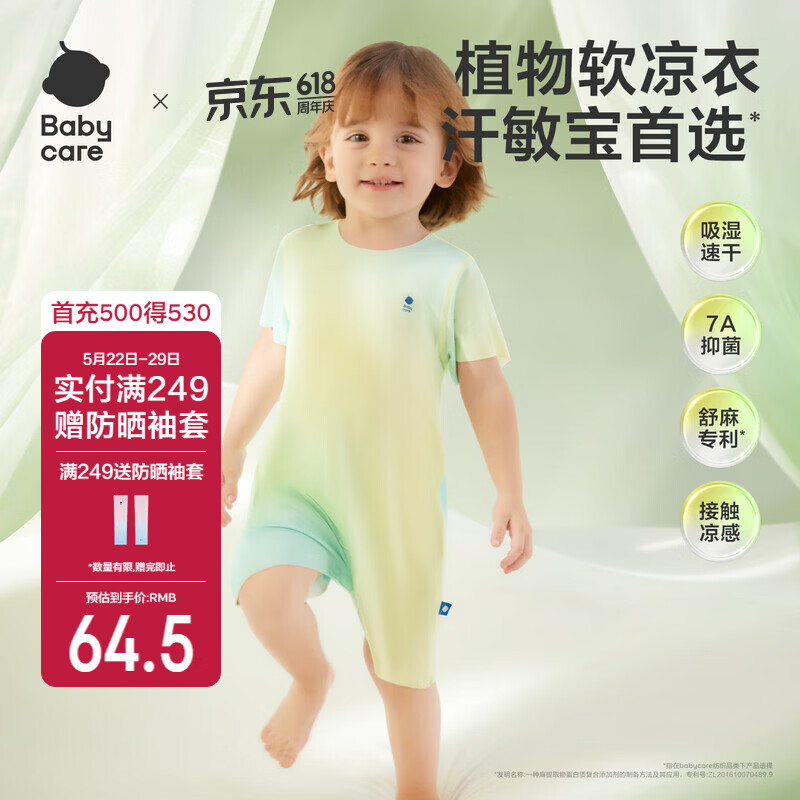 babycare宝宝自然凉选爬服春夏连体衣包屁衣新生婴儿衣服  薄荷种子90cm