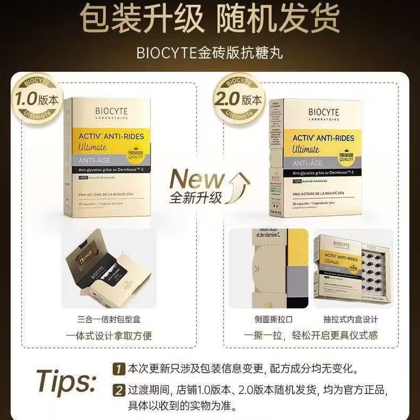 BIOCYTE原装进口碧维斯6.0金装抗糖丸祛黄提亮淡纹法国进口 30粒*1盒