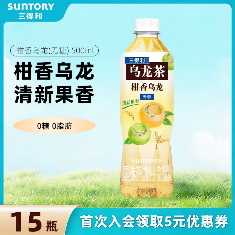 三得利（Suntory）无糖乌龙茶饮料 0糖0能量0脂 500ml*15瓶整箱装 年货 柑香乌龙500ml*15