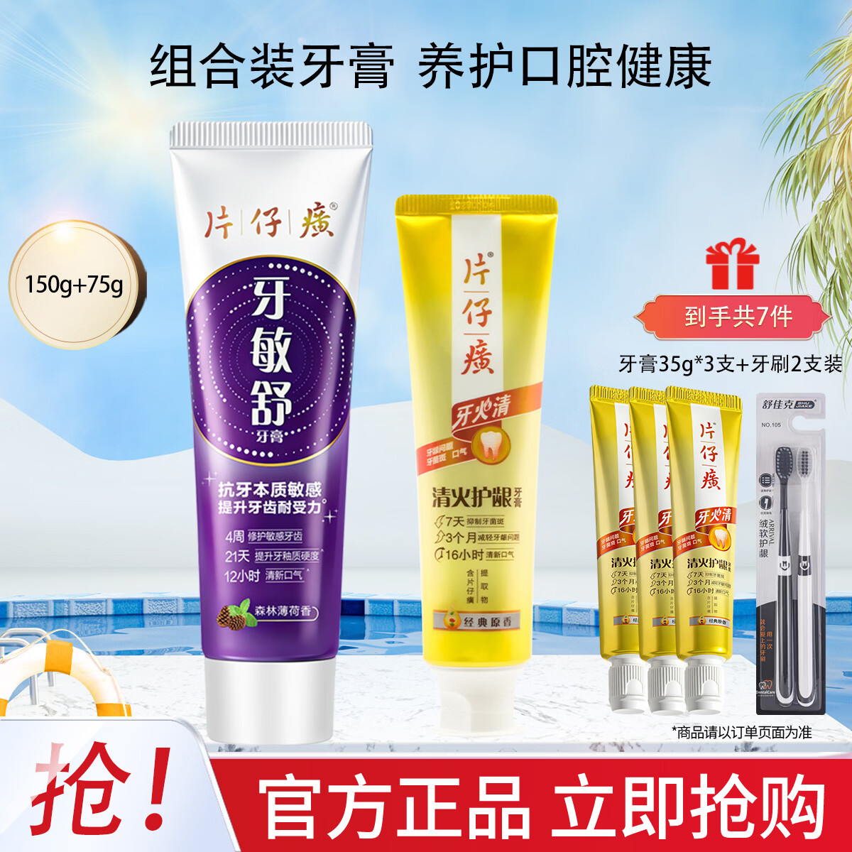 片仔癀(PZH)瓷光白牙膏美白牙敏舒牙膏抗敏感牙火清牙膏去牙渍清新口气正品 森林薄荷香150g+经典原香75g