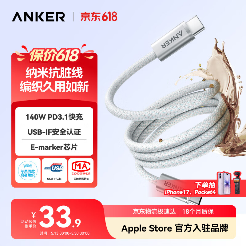 ANKER安克纳米抗脏编织140W苹果数据线双头Type-C充电线适用iPhone17ProMax/16/15手机/华为/电脑1米白