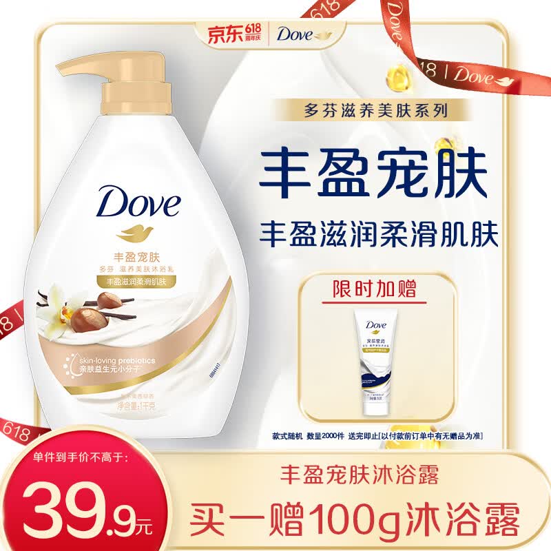 多芬丰盈宠肤美肤沐浴乳1000g  柔滑肌肤 留香润肤(新老包装随机)