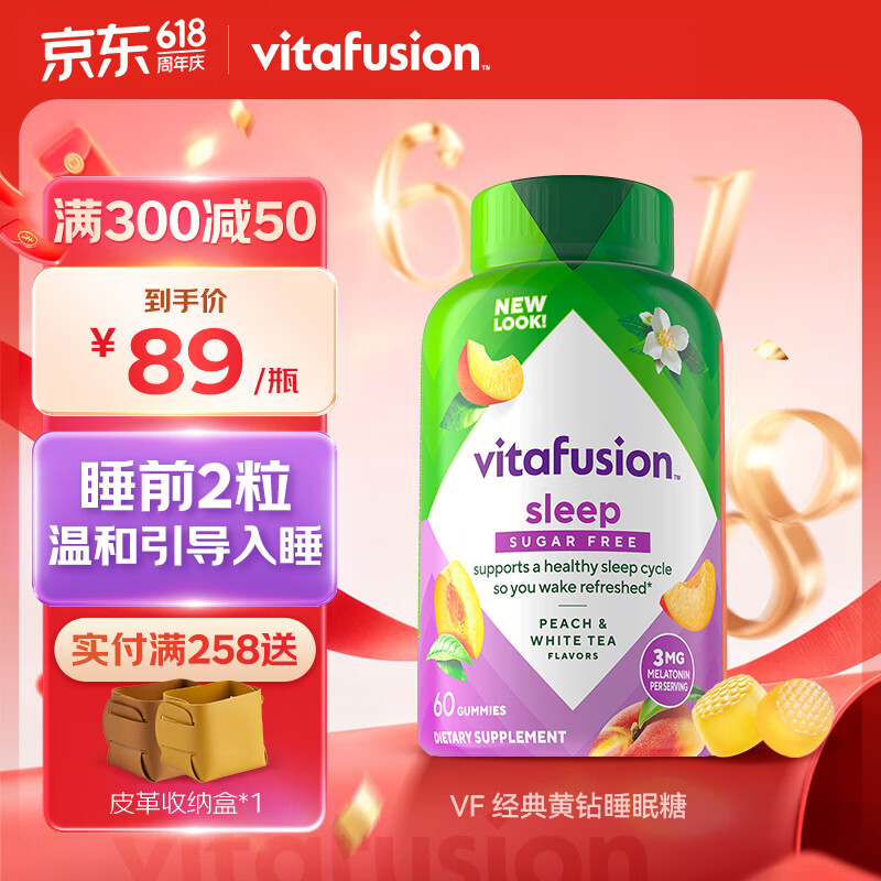 小熊糖Vitafusion褪黑素改善睡眠倒时差营养软糖60粒