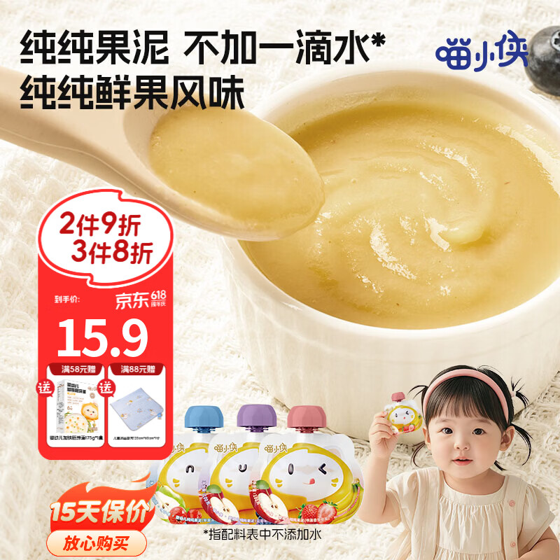 喵小侠婴标果泥婴幼儿6个月宝宝辅食鲜果蔬水果泥无添加糖盐 【混合3袋】清梨山楂+草莓香蕉+树莓西梅