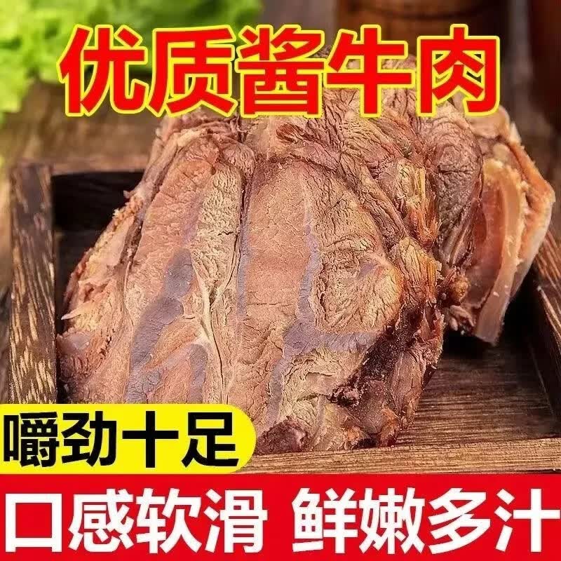 正宗酱牛肉特产熟食真空即食卤牛肉低脂肪健康食品 正宗酱牛肉200g*5袋，到手2斤