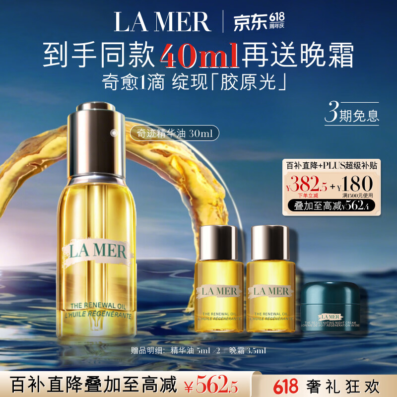 海蓝之谜（LA MER）奇迹精华油30ml舒缓紧致护肤品套装化妆品礼盒520送女朋友礼物