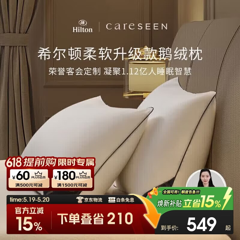 康尔馨枕芯 希尔顿100s五星级酒店羽绒枕A类95%白鹅绒枕头 单只 74*48cm