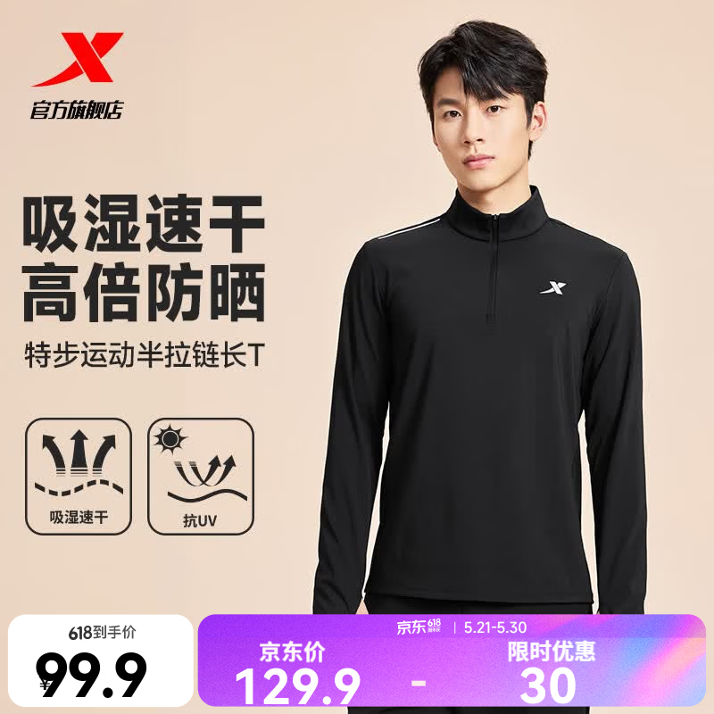 特步（XTEP） 男子半拉链长袖t恤舒适休闲训练跑步服内搭速干衣透气上衣 正黑色0169-吸湿速干（男） L