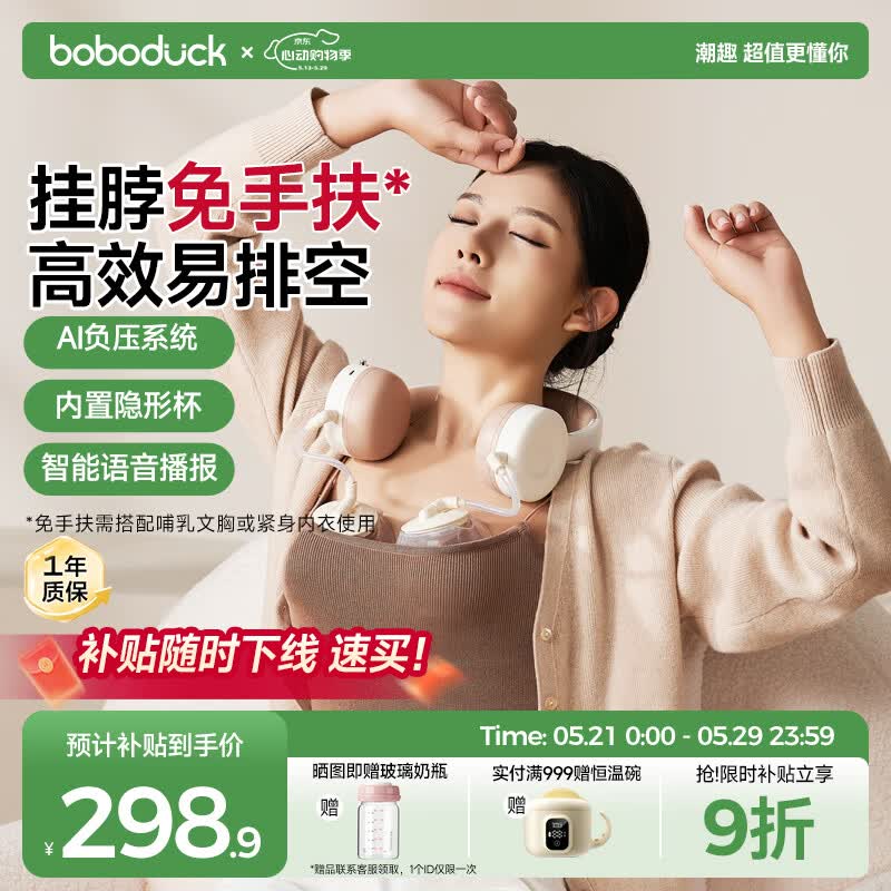 boboduck大嘴鸭免手扶吸奶器 双边变频电动吸奶器 便携式大吸力挂脖挤奶器 5087