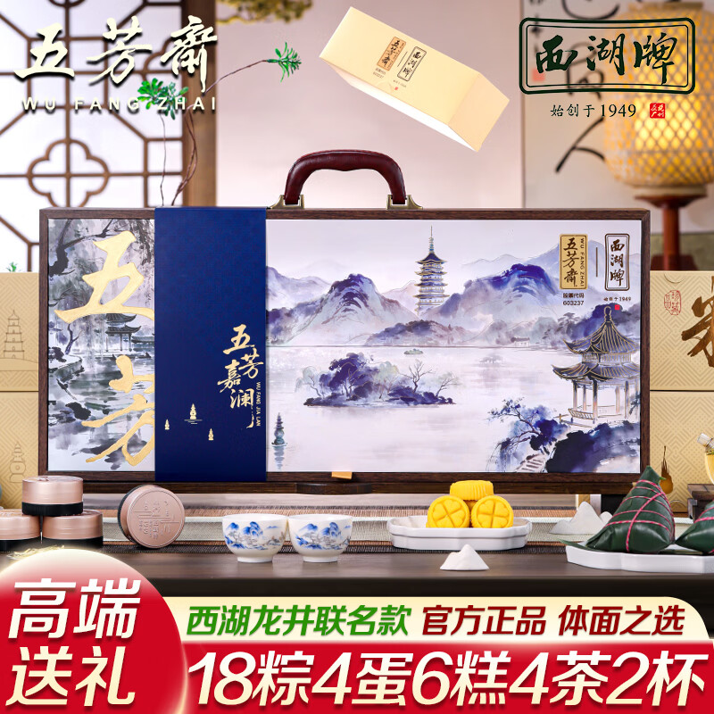 五芳斋粽子礼盒装端午节礼盒嘉兴粽子肉粽端午节礼物高档送员工团购礼品 【五芳嘉澜-联名款木盒】18粽4蛋6糕4茶2杯2010g