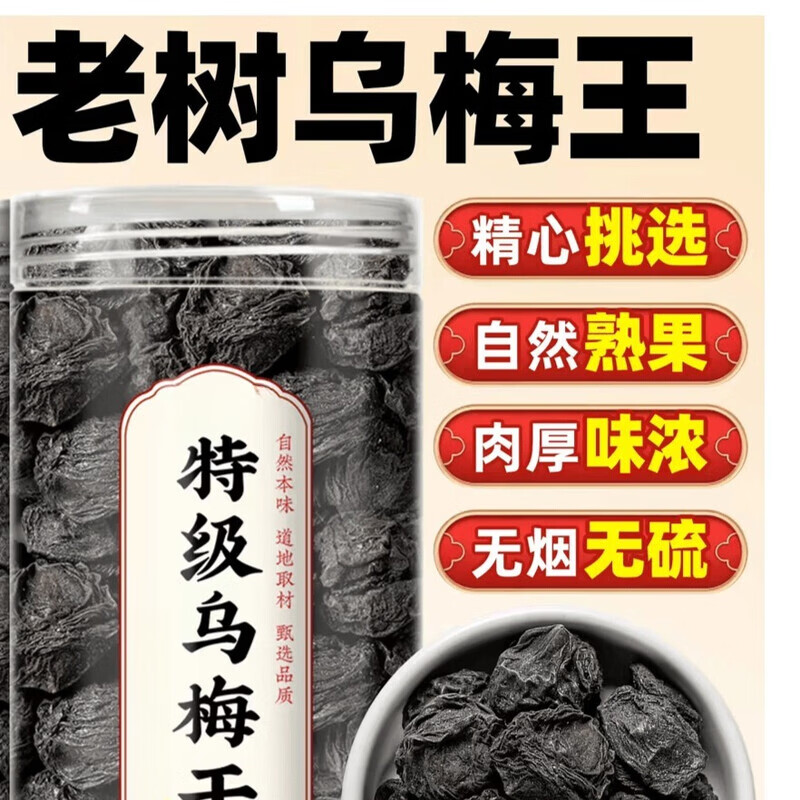 同仁堂(TRT)无糖药用乌梅干酸梅汤泡水无糖无添加泡水健康酸味青梅正品非烟熏 250g*4罐