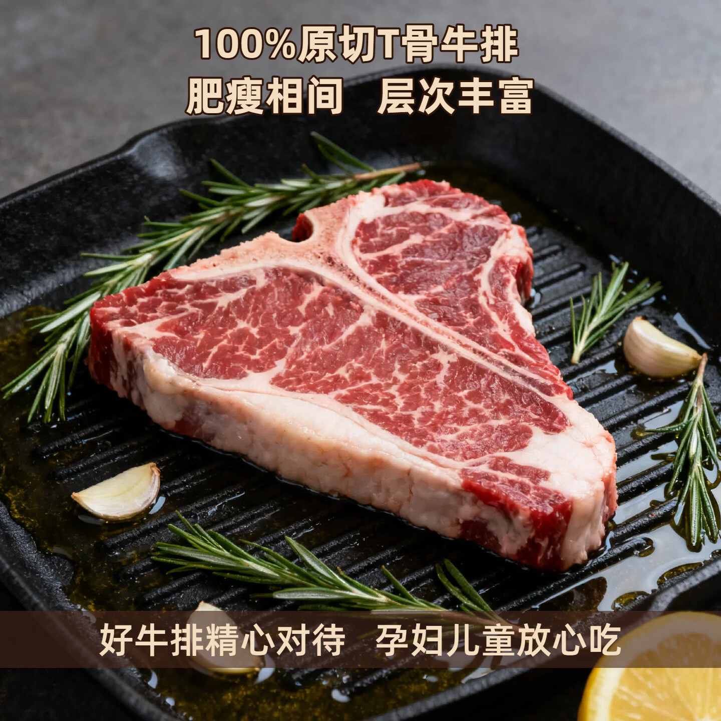 行梦牧场无注水进口原切T骨西冷牛排 餐厅同款整切烧烤谷饲牛肉健身生鲜 原切T骨西冷牛排 2斤装【源头直发】
