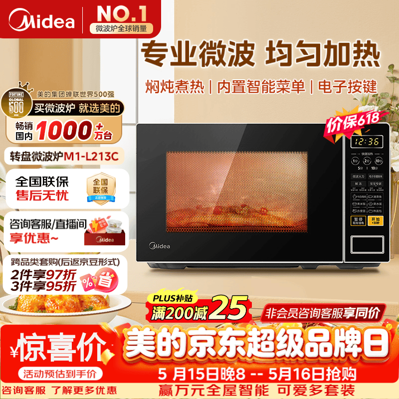 美的（Midea）【价保618】微波炉家用小型20升转盘加热 智能菜单 一键解冻 杀菌电子除味 薄膜按键（M1-L213C）