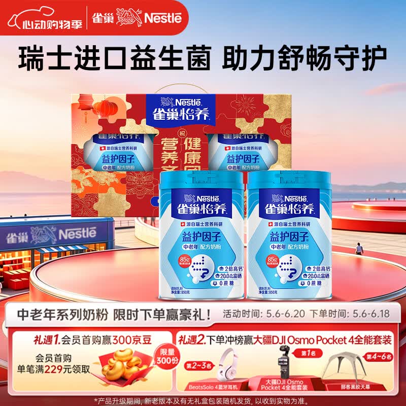 雀巢（Nestle）怡养益护因子中老年奶粉高钙850g*2 礼盒送礼送爸妈送长辈