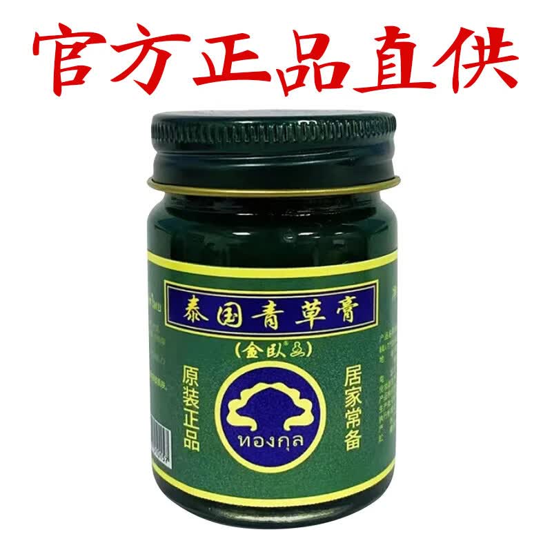 Bangrui B金卧泰国青草膏(大瓶50g)成人通用清凉绿草膏 1盒(50g)