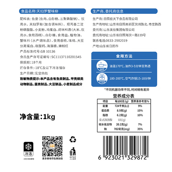 冰天凍地天妇罗蟹味柳 空气炸锅蟹柳 空气炸锅食材 300g*1袋
