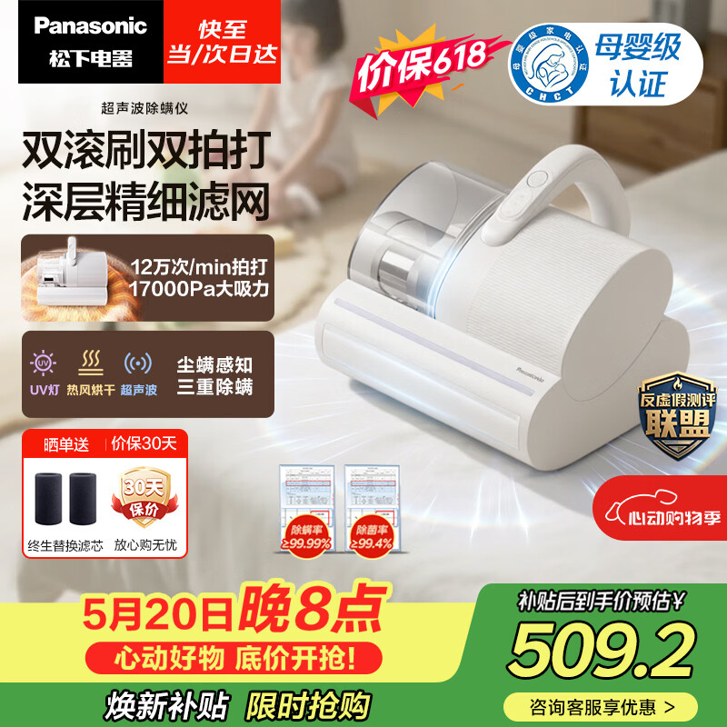 松下（Panasonic）【价保618】超声波除螨仪母婴级床宝家用床上吸尘器大吸力紫外线杀菌热烘除湿双滚刷双杯MC-DC25W