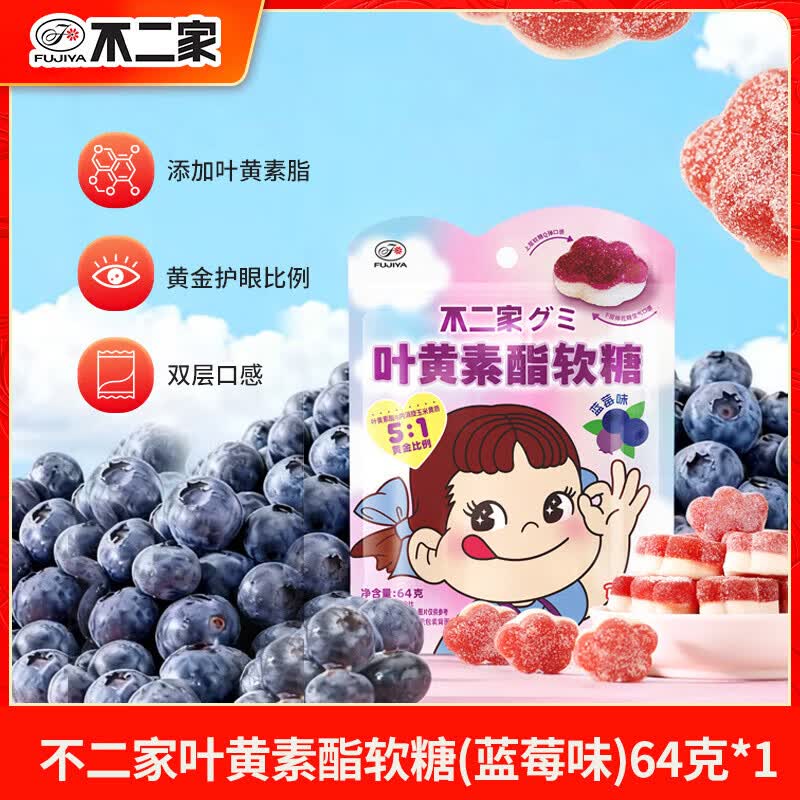 不二家（FUJIYa）叶黄素酯软糖(蓝莓味)64克 *1 儿童糖果 休闲零食 喜糖【国产】