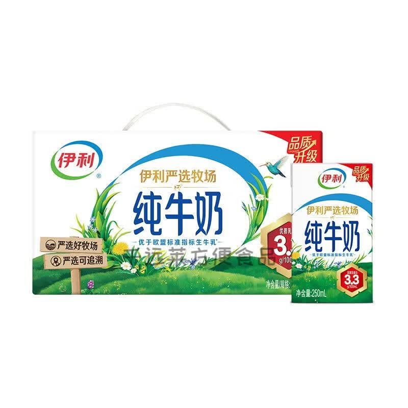 伊利5月新纯牛奶严选牧场250ml*24盒整箱学生营养早餐4月 5月【1箱】：伊利严选牧场纯牛奶250ml24盒箱 【保质期6个月 / 授权】   保障