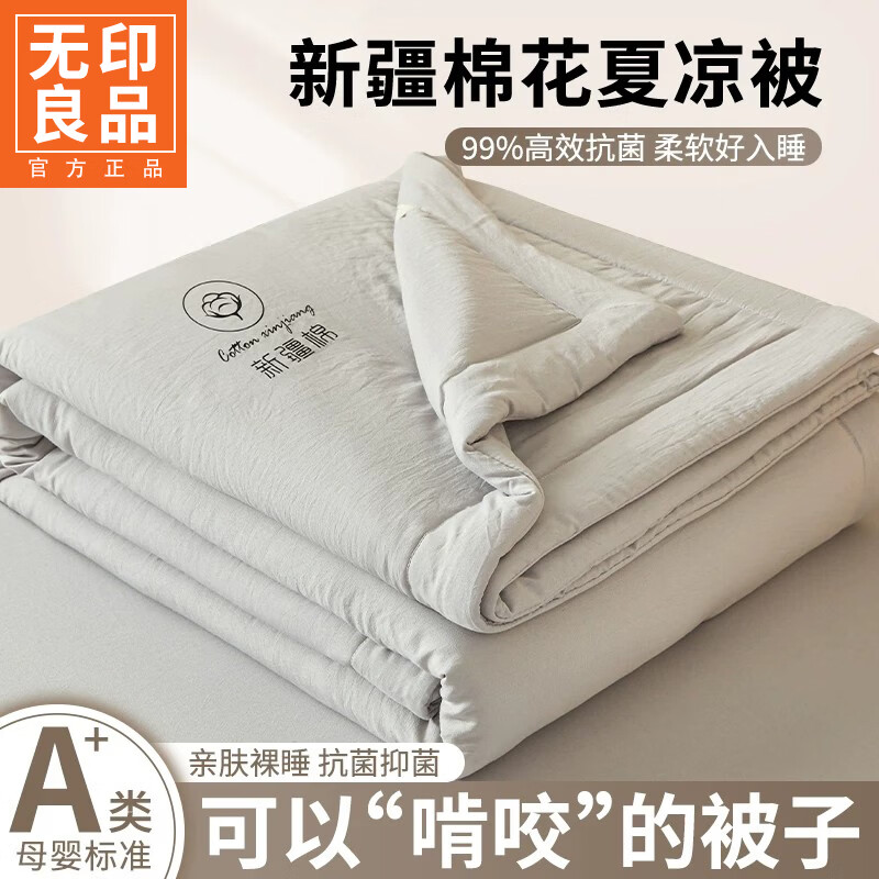 无印良品A类新疆棉花被子夏季空调被1.5米x2米夏凉被可机洗裸睡单人薄被子 素夏-浅灰【亲肤舒适 透气散热】 180x200cm单夏被 通用