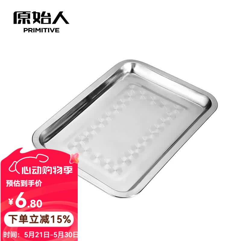 原始人不锈钢食物盘 长方形食物托盘水果盘 烧烤炉配件 烧烤工具 1个装