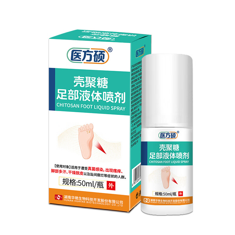 医方硕脚轻松喷雾剂气足部喷剂手藓足藓壳聚糖真菌瘙痒脱皮官方旗舰店A6 六盒巩固装
