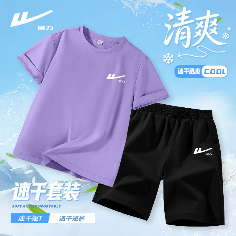 回力童装男童速干套装儿童2026夏季篮球运动衣短袖t恤男孩透气五分裤 【小凉风速干套装】甘蓝紫/H白回力小K-黑/H白回力小K 120