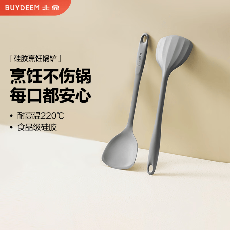 北鼎（Buydeem）硅胶锅铲汤勺煎铲家用炒菜铲子不粘锅专用食品级耐高温饭勺 硅胶锅铲