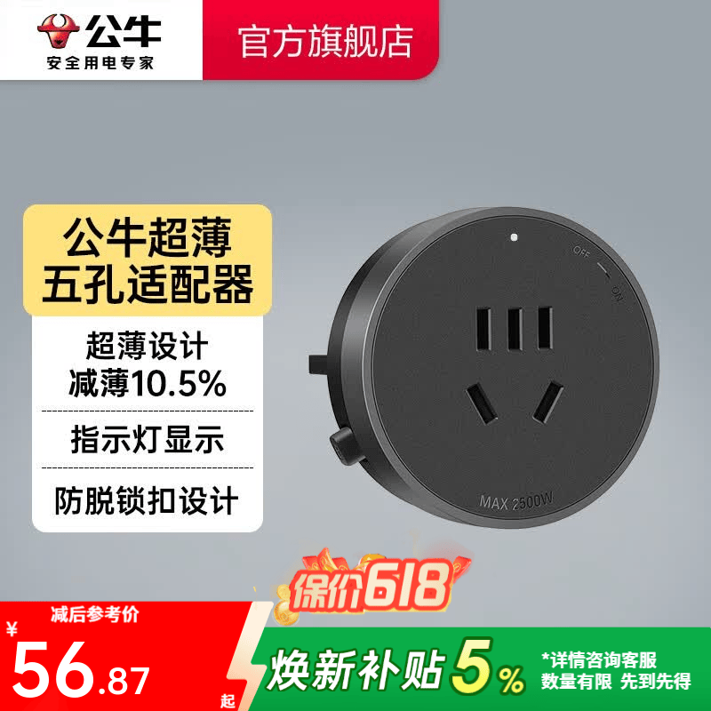 公牛（BULL）轨道插座明装超薄大师级墙壁插座壁挂式插线板接线板多功能免打孔8000W轻薄 【黑色五孔适配器】