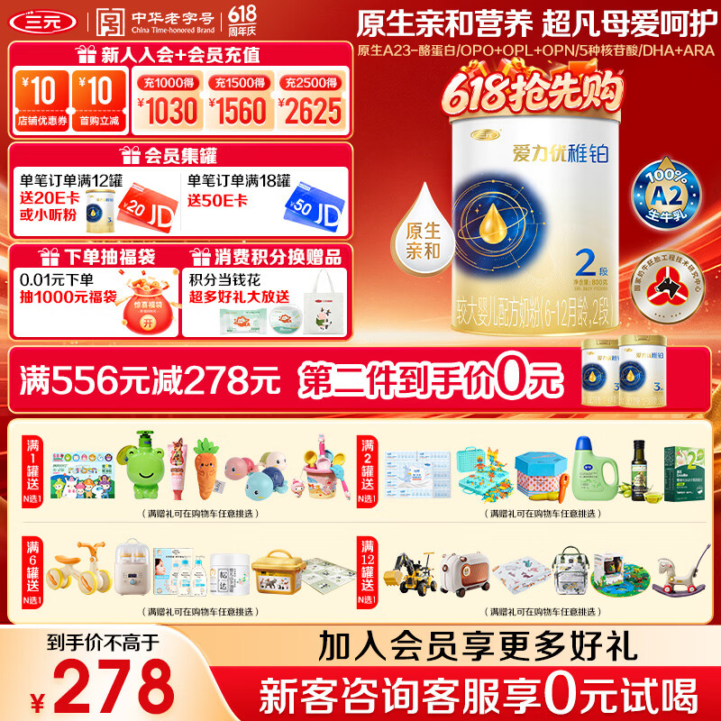 三元爱力优稚铂较大婴儿配方奶粉2段（6-12个月）整箱装（800克 6罐） 827元 - 线报酷