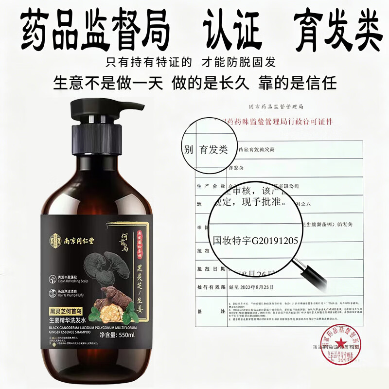 同仁堂防脱育发洗发水何首乌黑发生姜防脱发控油去屑白头发转黑固发养发 一瓶装【大容量550ml】 生姜何首乌黑灵芝洗发水防脱育发固发养发