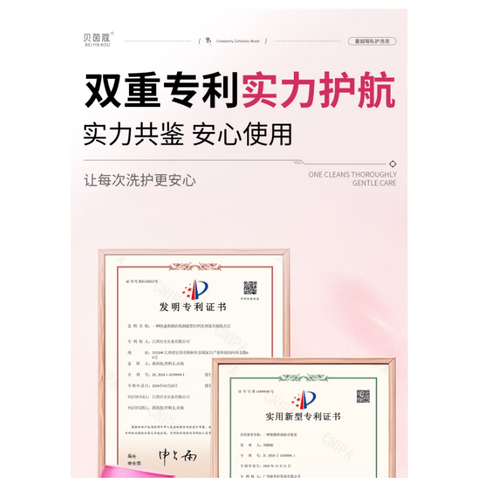 贝茵蔻蔓越莓私护洗液止痒去异味抑菌清洁温和护理液私密护理正品保障 200ml/瓶【蔓越莓果香】