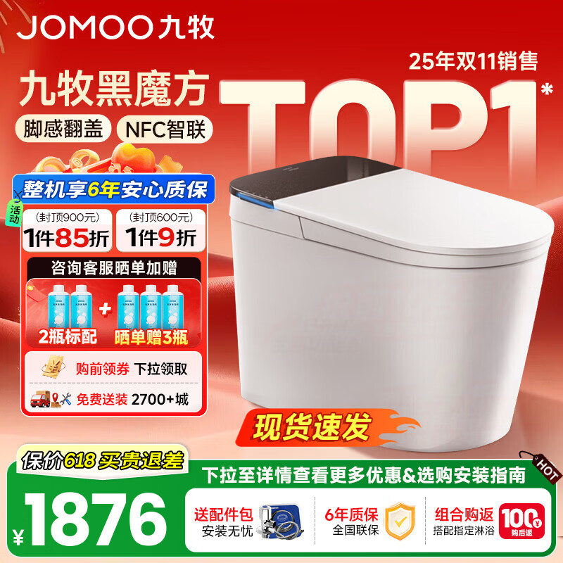 九牧（JOMOO）轻智能马桶一体机全自动冲水恒温座圈虹吸式一级水效坐便器 【升级旋风魔力泡】黑魔方免触SQ9650 305/300mm (295-390以内选择)