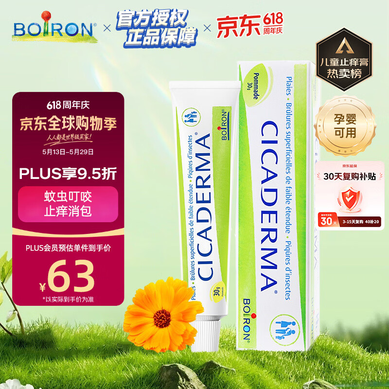 boiron宝弘金盏花止痒膏小绿管30g 蚊虫叮咬快速止痒儿童婴幼儿成人可用