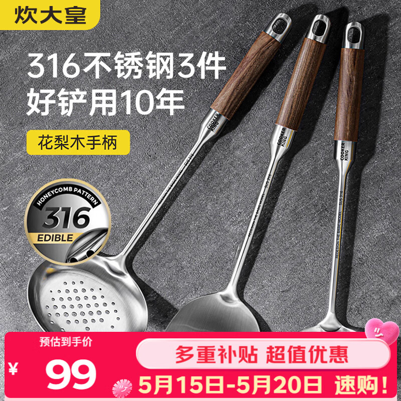 炊大皇 316L不锈钢锅铲汤勺漏勺三件套 炒菜铲子花梨木手柄铲勺套装