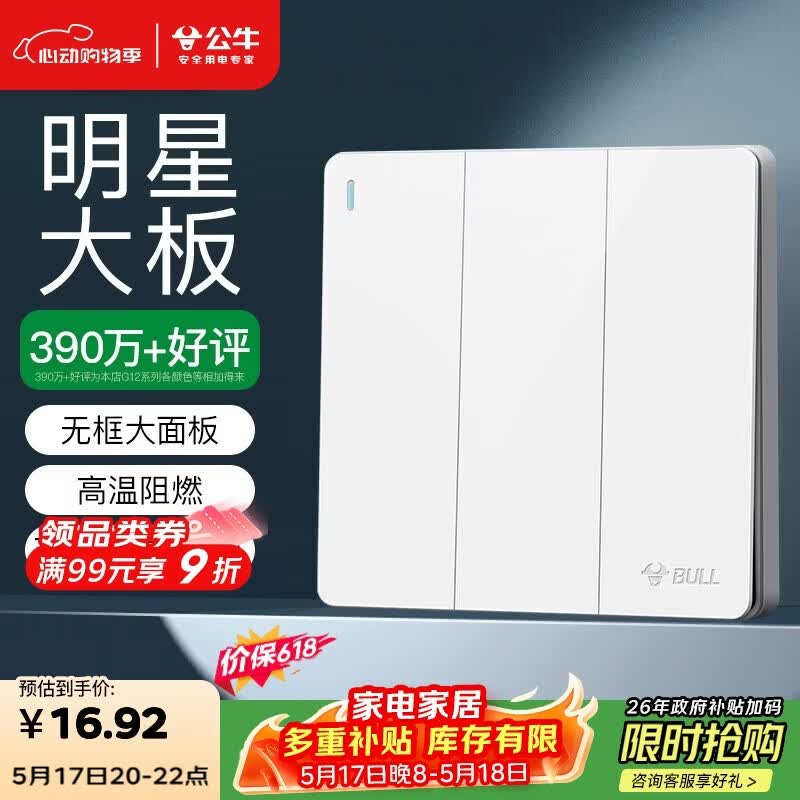 公牛(BULL)开关插座 G12系列 三开单控开关86型大面板开关G12K311 象牙白