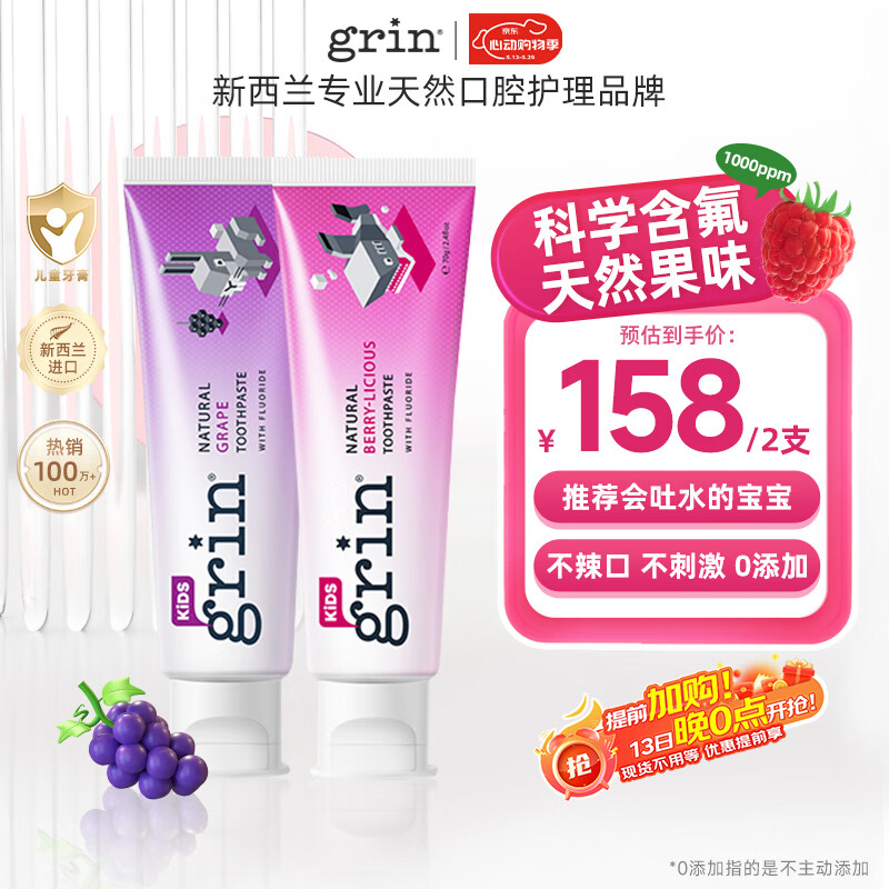 grin儿童牙膏含氟防蛀3-6-12岁宝宝婴幼儿青少年牙膏70g莓果+70g葡萄