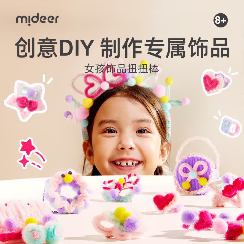 弥鹿（MiDeer）手工节日礼物纸花儿童DIY剪纸贴纸折纸制作材料包美术礼盒玩具 扭扭棒：饰品设计师（200+材料）