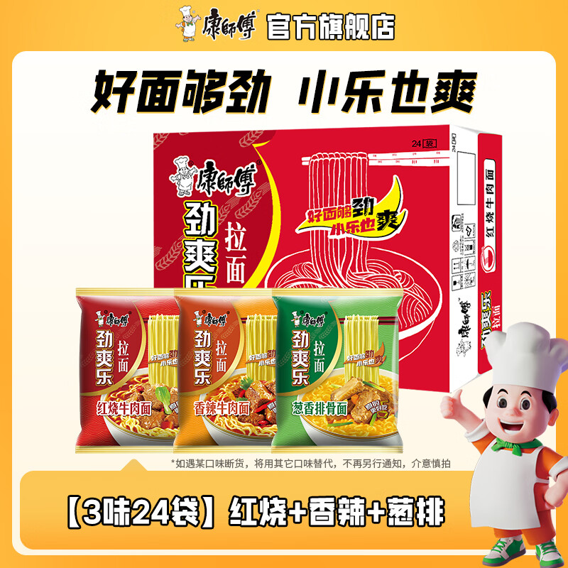 康师傅劲爽乐拉面方便面3味24袋 26.9元 - 线报酷 康师傅劲爽乐拉面方便面3味24袋 26.9元 - 线报酷