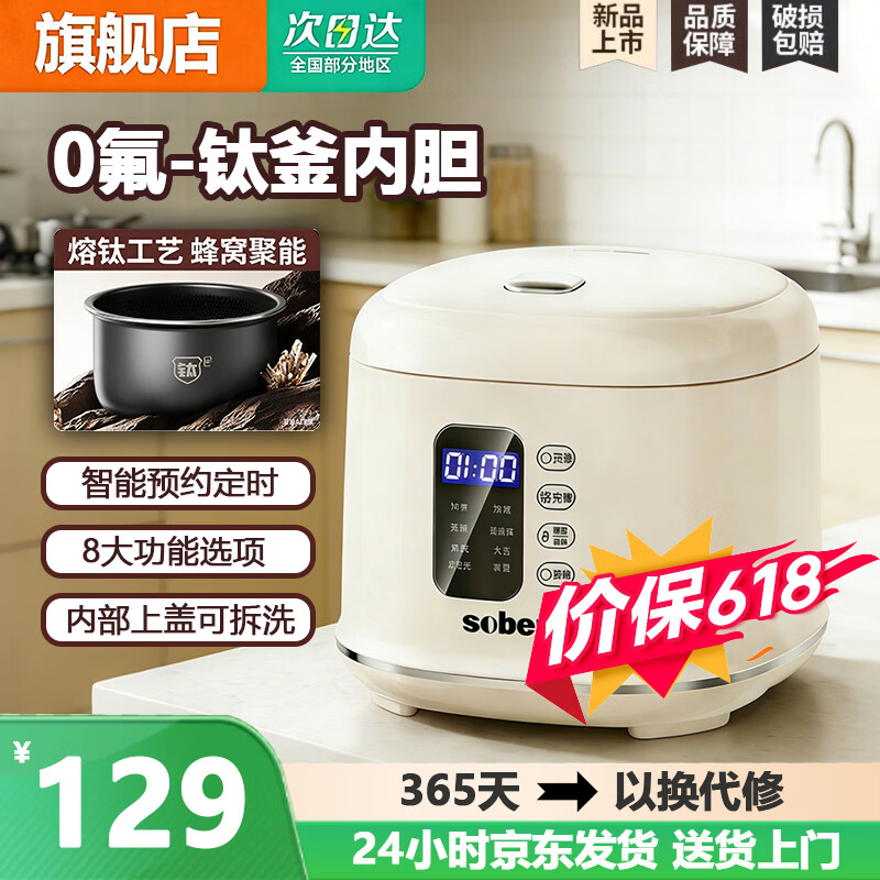 SOBER苏泊电饭煲家用电饭锅钛釜内胆智能预约多功能微压迷你小型2-3-4-5人煮饭锅电煮锅易清洗小巧机身 白色智能款 2.5L 【适合1-3人】